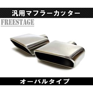 100パイデュアル マフラーカッター カールエンド アメ車 ピックアップ