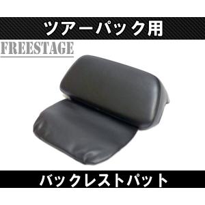 ハーレー ツーリング ツアラー ツアーパック バックレストパッド FLHX