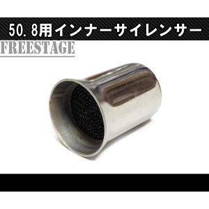 汎用インナーサイレンサー 50mm 消音器 ハチの巣 ショートタイプ