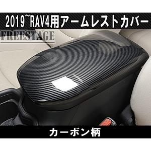 RAV4 2019〜 新 RAV4用 カーボン柄 インテリアパネルセット 7点セット