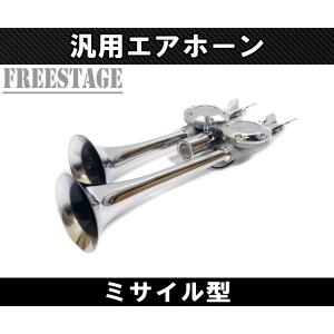12V/24V兼用 ヤンキーホーン エアホーンキット トラック デコトラ