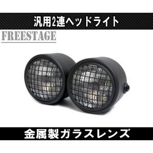 汎用 ストーンガード レンズガード ヘッドライト カバー 5.5インチ用