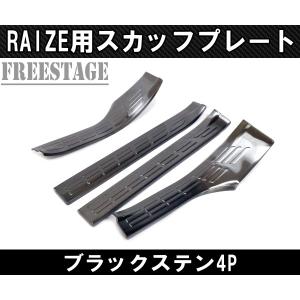 ライズ フロントスカッフイルミネーション(左右分セット)「トヨタ純正