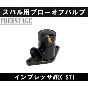 SUBARU（スバル） スバル用 ブローオフ バルブ キット インプレッサ