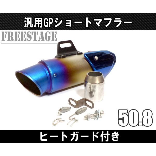 汎用50.8 スリップオンサイレンサー GPショート マフラー ヒートガード R25 R3 ninj...