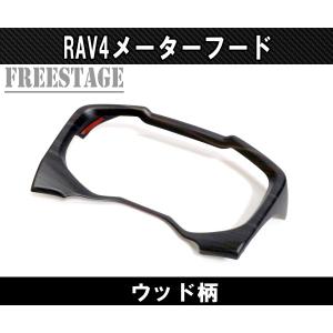 RAV4 2019〜 新 RAV4用 カーボン柄 インテリアパネルセット 7点セット