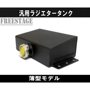 納期未定】サードラジエターリザーブタンク汎用キット29700