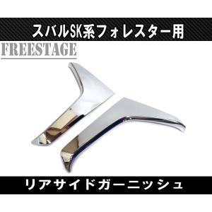 フォレスター STIリヤサイドアンダースポイラー(左右分セット