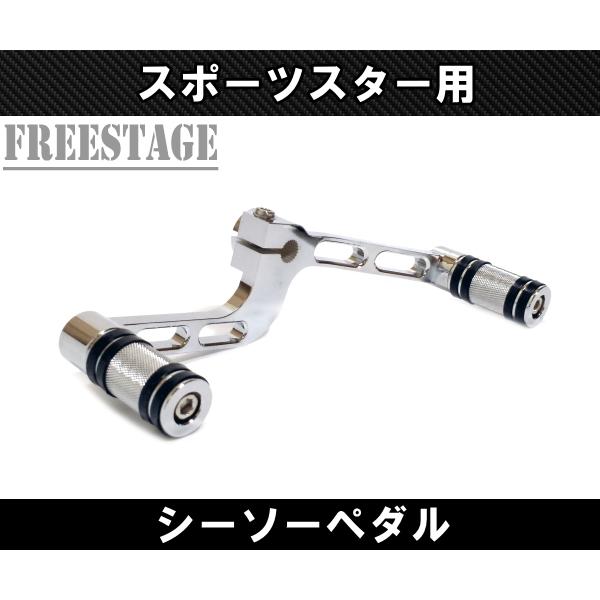 ハーレー スポーツスター アイアン 48 シーソーペダル シフトアーム ペグ ミッドコン 2004年...