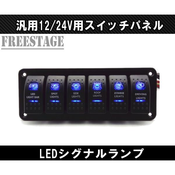 汎用12/24V兼用 スイッチパネル 1DINサイズ ワークランプ 後付けスイッチ 増設 電飾用 L...