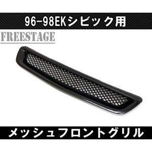 EK系 シビック 前期用 タイプR ルック フロント グリル [未塗装] ABS