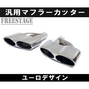 汎用 かち上げ ステンレス マフラーカッター 2本出し ハス切り VIP 軽