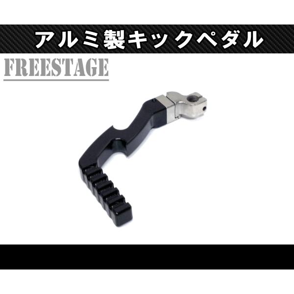 汎用 アルミ製 キックペダル キックアーム カブ ホンダ リトルカブ モンキー ゴリラ ダックス ブ...