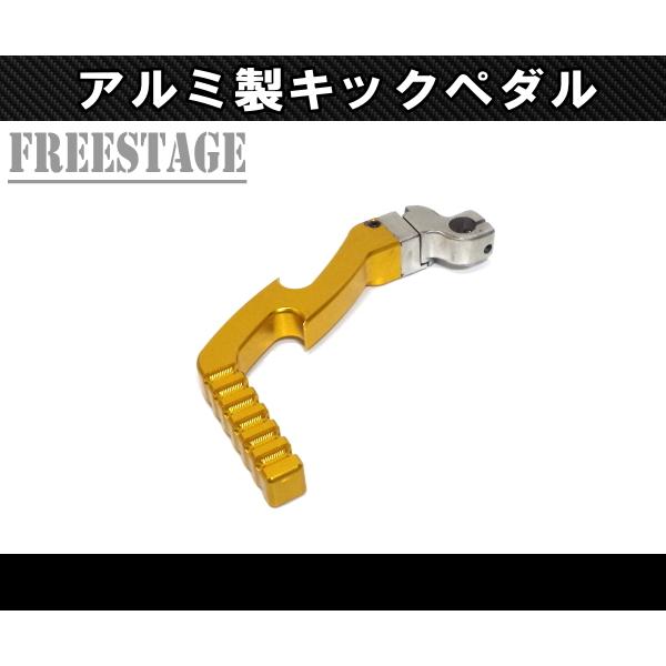 汎用 アルミ製 キックペダル キックアーム カブ ホンダ リトルカブ モンキー ゴリラ ダックス ゴ...