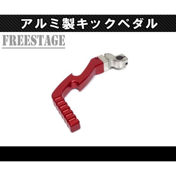 汎用 アルミ製 キックペダル キックアーム カブ ホンダ リトルカブ モンキー ゴリラ ダックス レ...