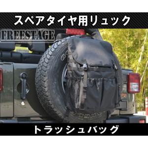 汎用トラッシュバッグ スペアタイヤ バッグ リュック ゴミ袋 ジムニー ランクル プラド キャンプ JEEP ジープ　JL ラングラー 防水