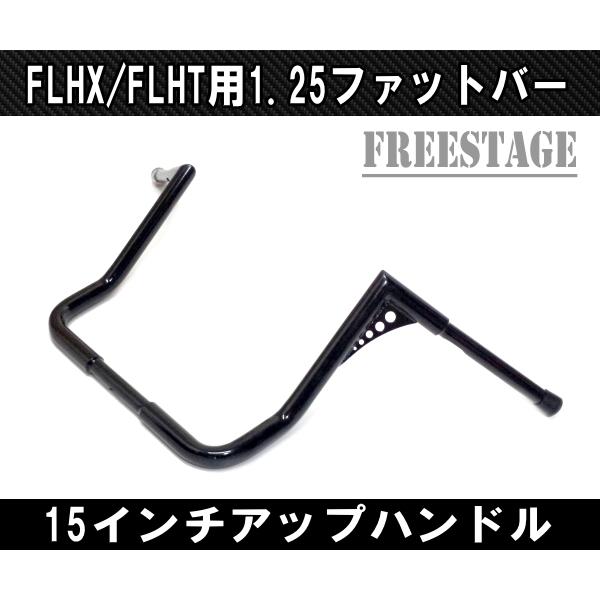 ハーレー用1.25インチ 15インチ ファットバーハンドル/モンキーバー アップハン バガー ウルト...