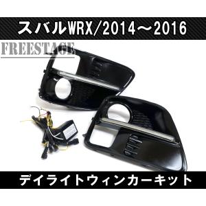 WRX S4・STI LEDアクセサリーライナー 本体 ＊フォグカバーは別売