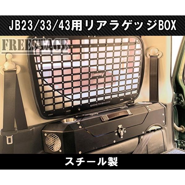 JB23ジムニー用 金属製 リアラゲッジ トランク ツールボックス 収納 内装パーツ ラック JB3...