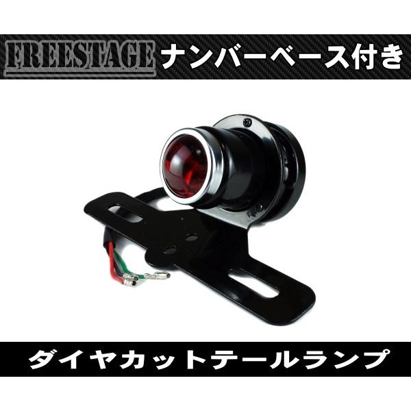 ダイヤモンドカットテールランプ/ミニ丸型/ショットガンテール/ビンテージチョッパーフリスコハーレービ...