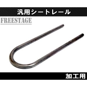 汎用カフェレーサー スタイル LEDテール シートレール スチールパイプ