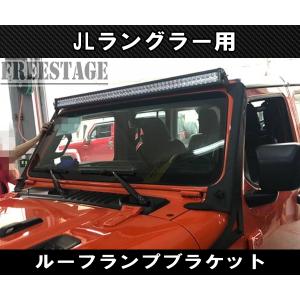 JEEP ジープ 2018~ JL ラングラー Aピラー ライトバーブラケット ステー オフロードラ...