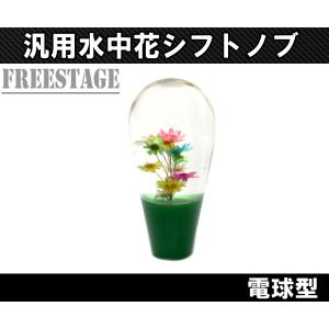 汎用 水中花 シフトノブ クリスタル 当時物 トラック 旧車 レトロ 軽