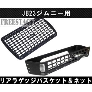 ジムニー JB23ジムニー用 バグガード ノーズブラ 4型〜 ディフレクター