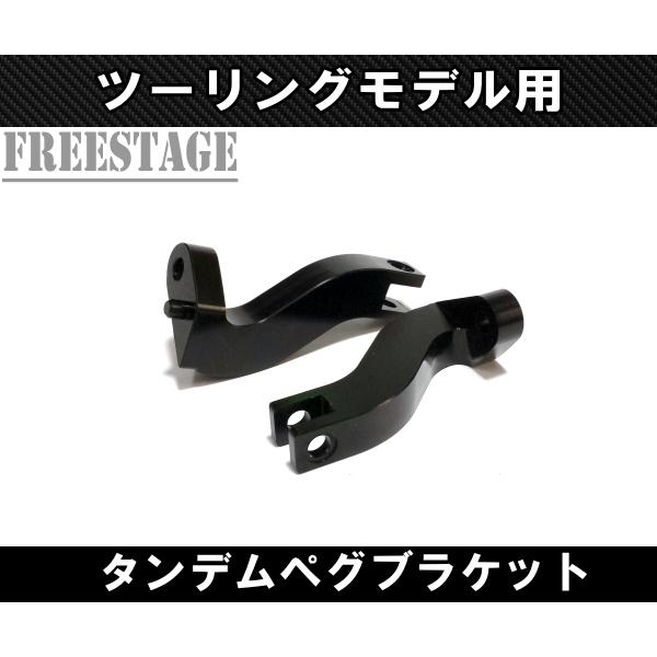 ハーレー用 オス型 マウント フットペグ ツーリングモデル用 タンデム パッセンジャー ブラケット ...