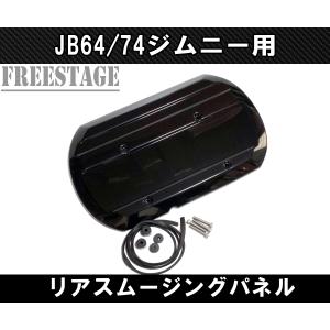 ジムニー シエラ JB64W JB74W G'BASE スペアタイヤレス スムージング