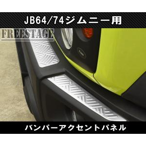 ジムニー JB74 テールランプ ガーニッシュ カバー グリル ストップ