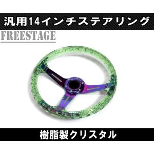 JDM D型 クリスタル ステアリング ハンドル ディープコーン スタンス