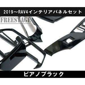 2019〜 新 RAV4用 ピアノブラック イ...の詳細画像1
