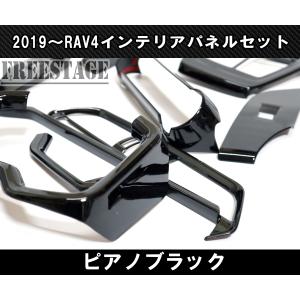 2019〜 新 RAV4用 ピアノブラック イ...の詳細画像2