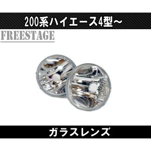 トヨタ（TOYOTA） ○純正部品トヨタ ハイエースフォグランプ