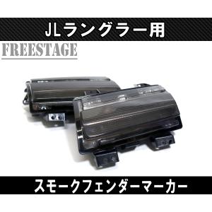 ジープ ラングラーJL JEEP WRANGLER JL フェンダーデイライト Amazon | Archaic ジープ ラングラー JL JT フロントフェンダー