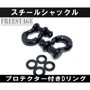 汎用 シャックル U字フック Dリング ウインチ 3/4 フック スチール