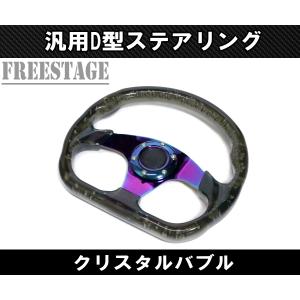 STATUS cleanculture コラボ ステアリング　jdm usdm JDM D型 クリスタル ステアリング ハンドル ディープコーン