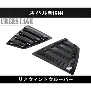 フォレスター スバルVA系 WRX用 フロントカナード STI S4 カスタム