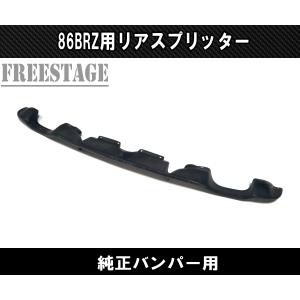 BRZ後期【SUBARU】ZC6スバルBRZ純正フロントUSロアグリル(17-20yモデル