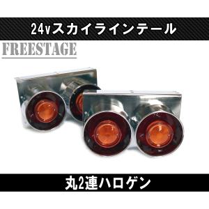 ジェットイノウエ 丸型3連テールランプ小型 リレー付 525350