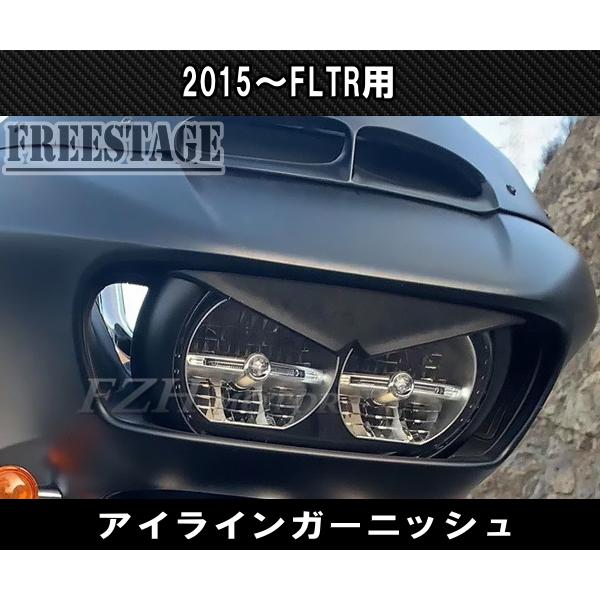2014〜 FLTR ロードグライド用 ヘッドライトカバー ガーニッシュ バイザー アイライン FL...