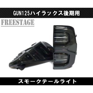 トヨタ（TOYOTA） GUN125 ハイラックス用 LEDテールゲートランプ