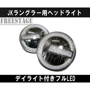 ジムニー 汎用7インチ LEDプロジェクターヘッドライト 2個セット JEEP