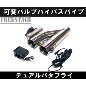 負圧でオープン マフラー排気可変バルブ 3インチ 76-86 ECV APEX