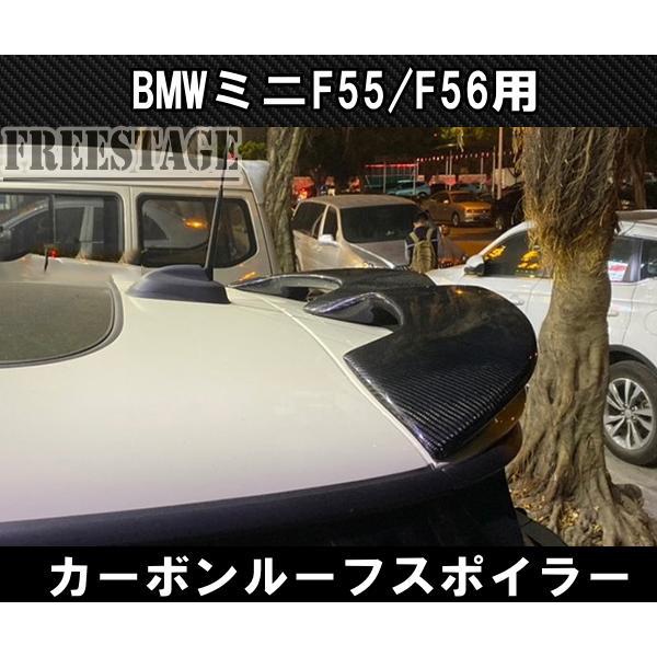 BMWミニクーパーmini用 F55 F56 カーボン ルーフウイング CFRP  カスタム 2ドア...