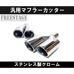 Kum　GANADOR ステンレス 2本出しマフラー GANADOR ガナドール マフラー出口 スパイラルフィン テールエンド