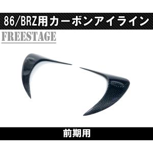 86 トヨタ ZN6 フェンダーガーニッシュ カーボン調 ダミーダクト
