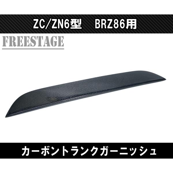 トヨタ 86 スバル BRZ 用 トランクガーニッシュ トランクリッドハンドル ZN6 ZC6 エア...