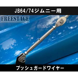 JB64 JB74 ジムニー ブッシュワイヤー...の詳細画像3